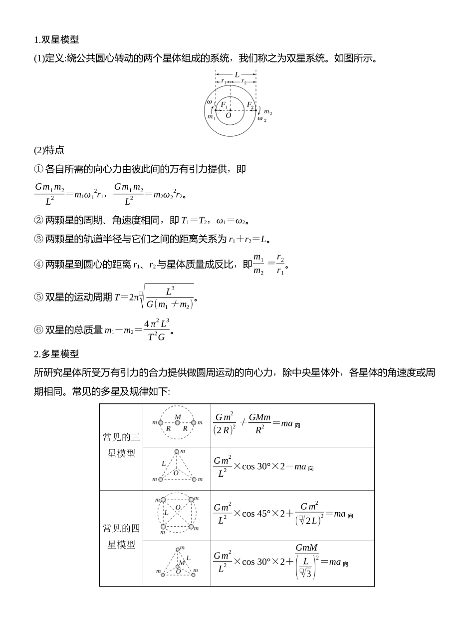 2026版创新设计高考一轮复习物理专题强化八　卫星运动的三类问题.docx_第3页