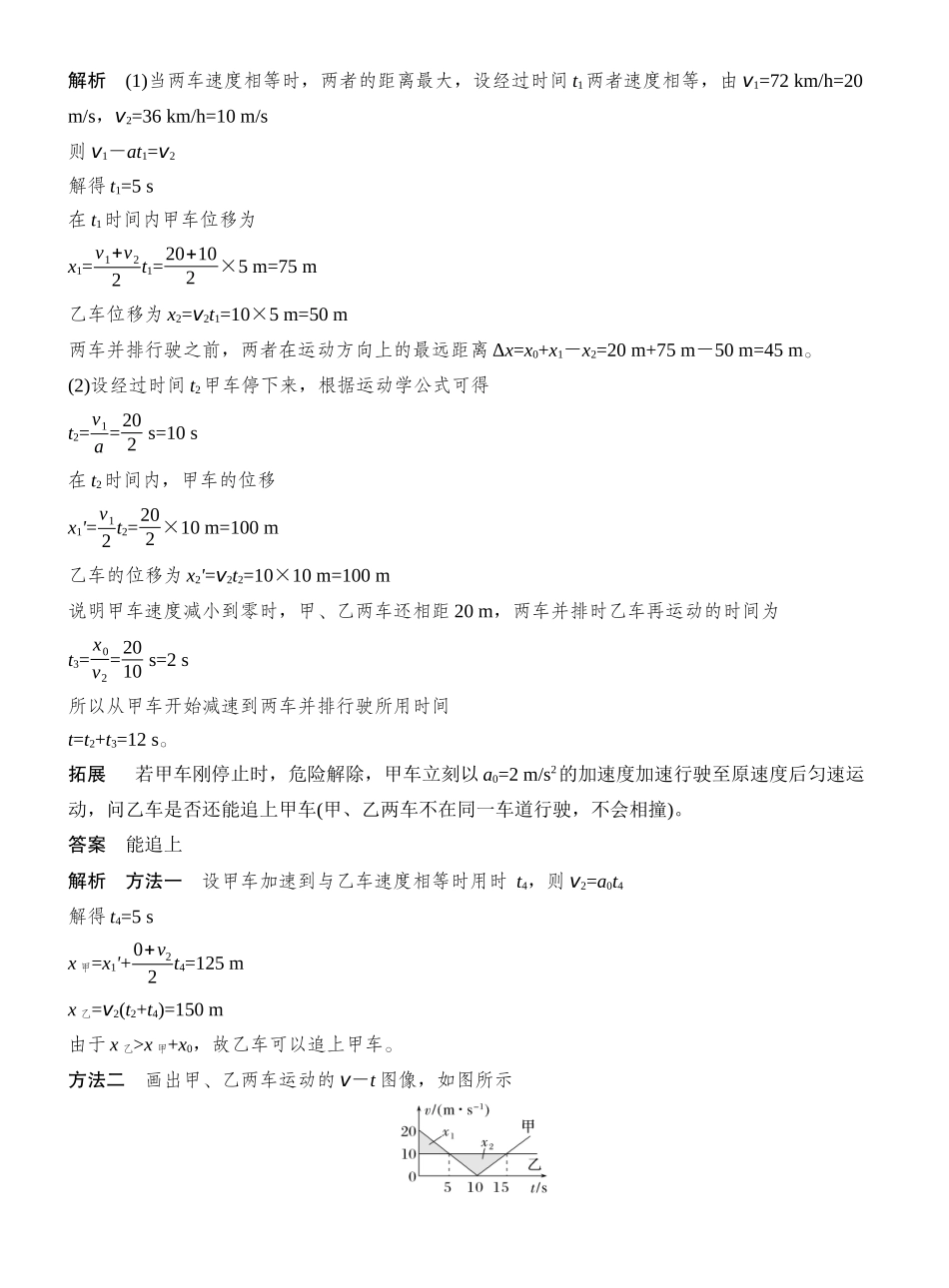 2026版创新设计高考一轮复习物理专题强化二　追及相遇问题.docx_第2页
