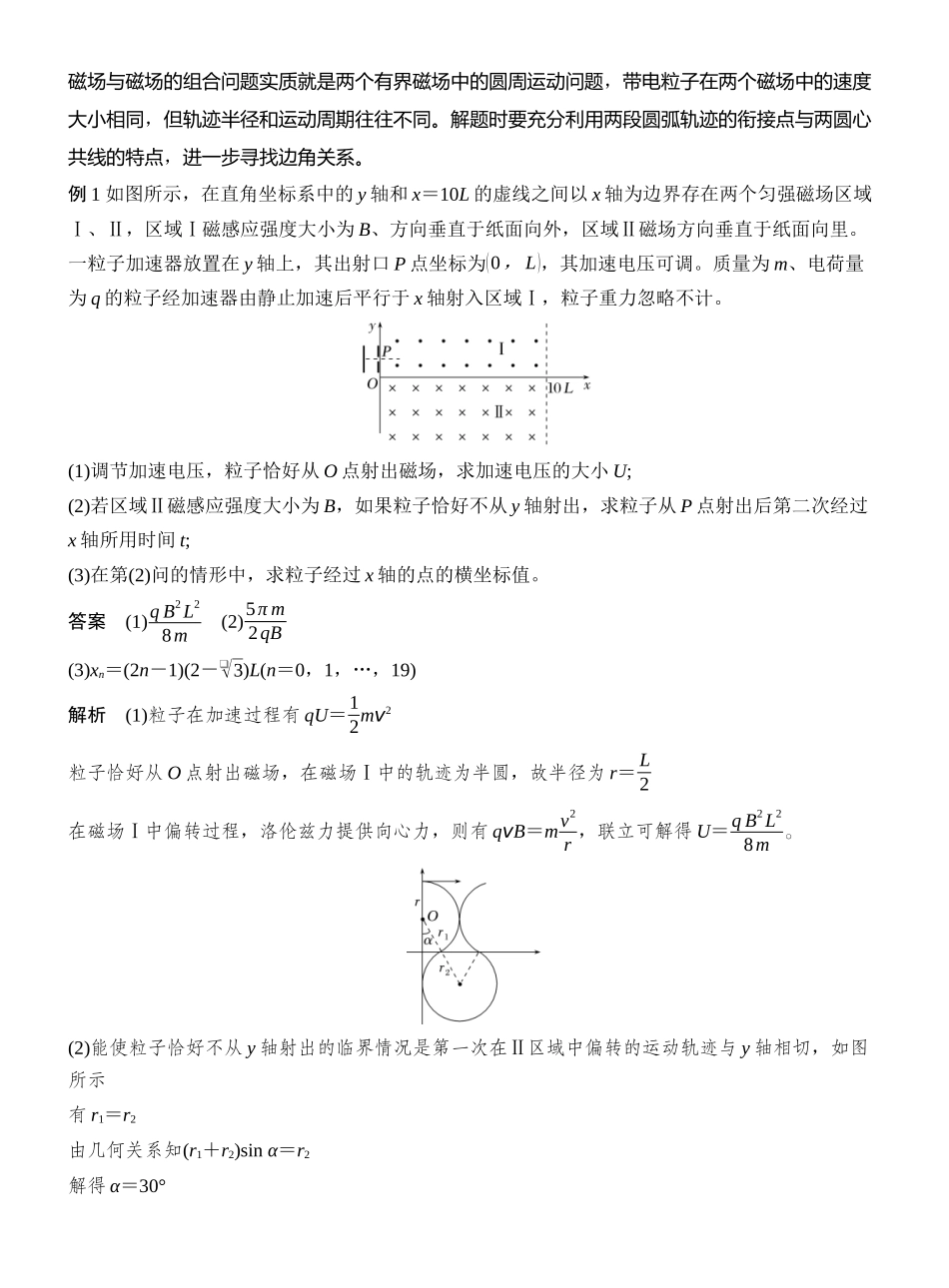 2026版创新设计高考一轮复习物理专题强化二十　带电粒子在组合场中的运动.docx_第2页