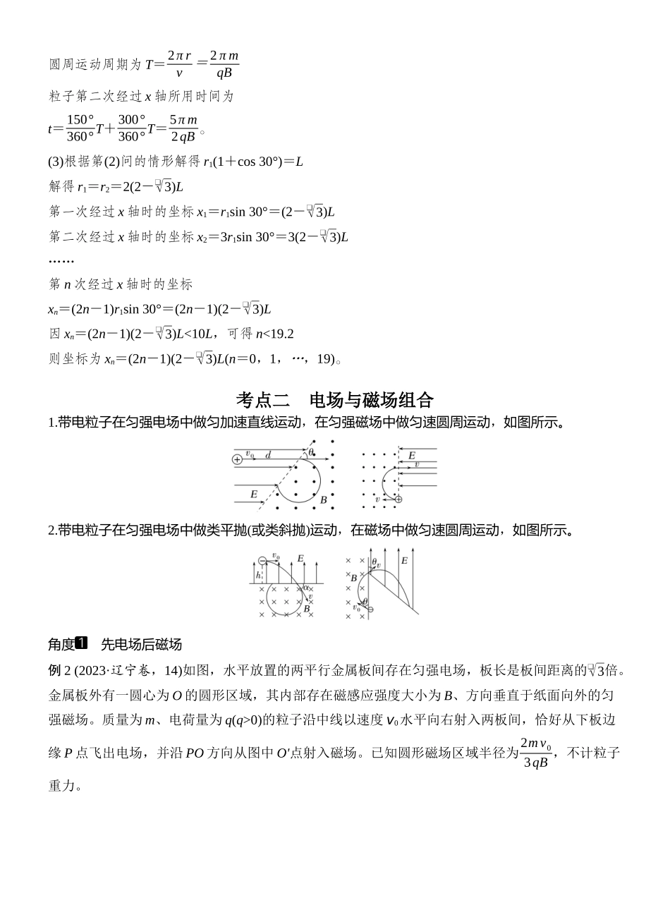 2026版创新设计高考一轮复习物理专题强化二十　带电粒子在组合场中的运动.docx_第3页