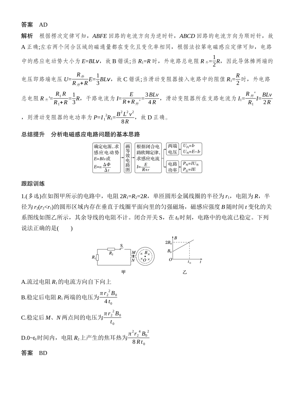 2026版创新设计高考一轮复习物理专题强化二十二　电磁感应中的电路及图像问题.docx_第2页