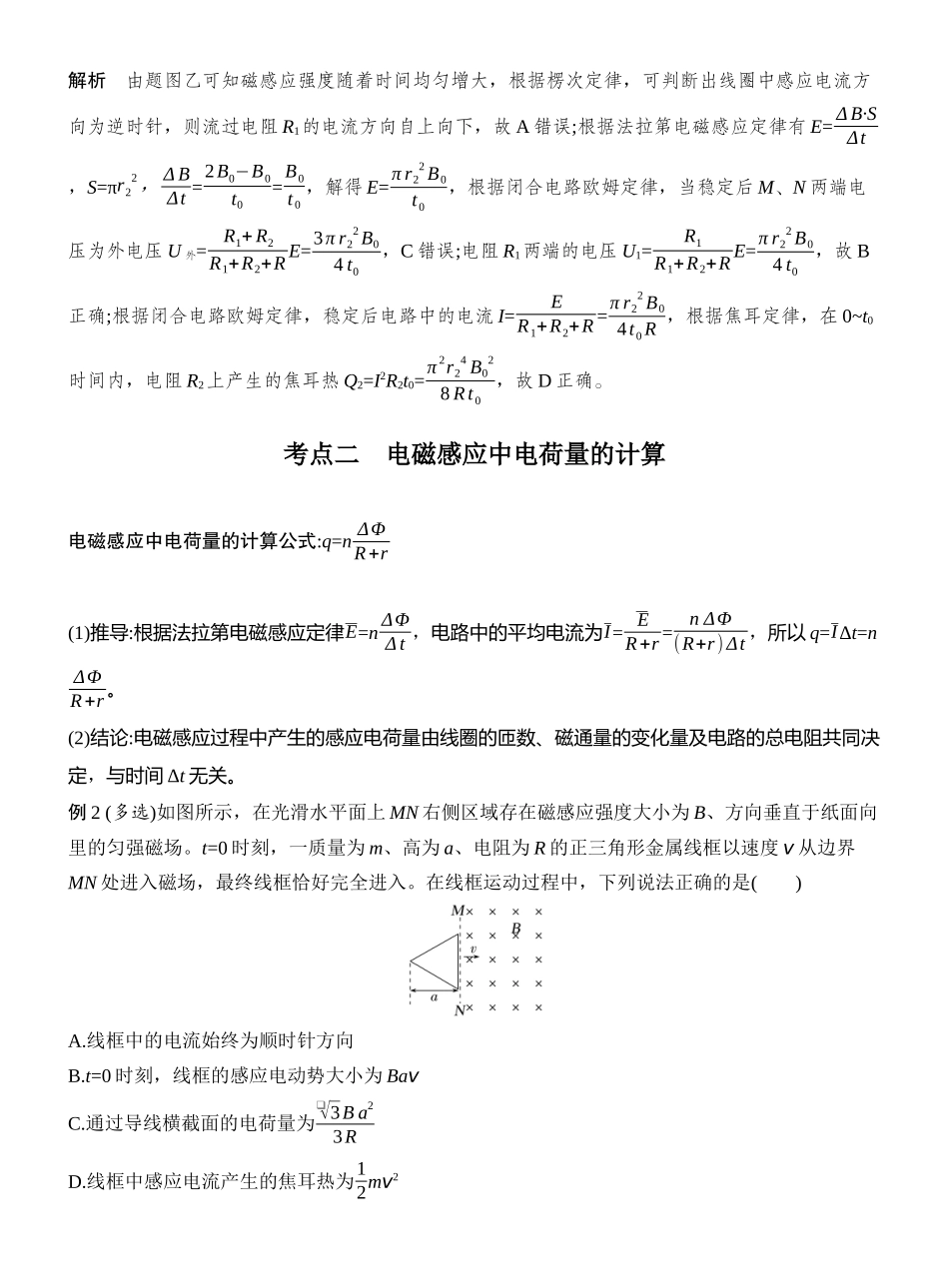 2026版创新设计高考一轮复习物理专题强化二十二　电磁感应中的电路及图像问题.docx_第3页