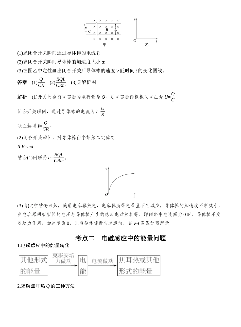 2026版创新设计高考一轮复习物理专题强化二十三　电磁感应中的动力学和能量问题.docx_第3页