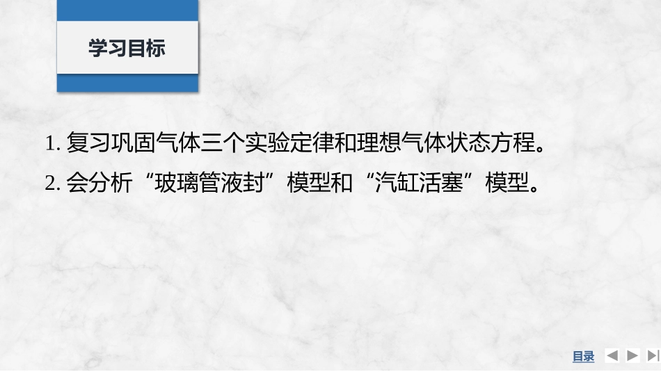 2026版创新设计高考一轮复习物理专题强化二十五　应用气体实验定律解决两类模型问题.pptx_第2页