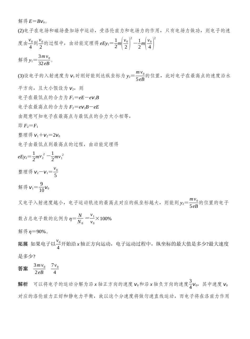 2026版创新设计高考一轮复习物理专题强化二十一　带电粒子在叠加场和交变电磁场中的运动.docx_第2页