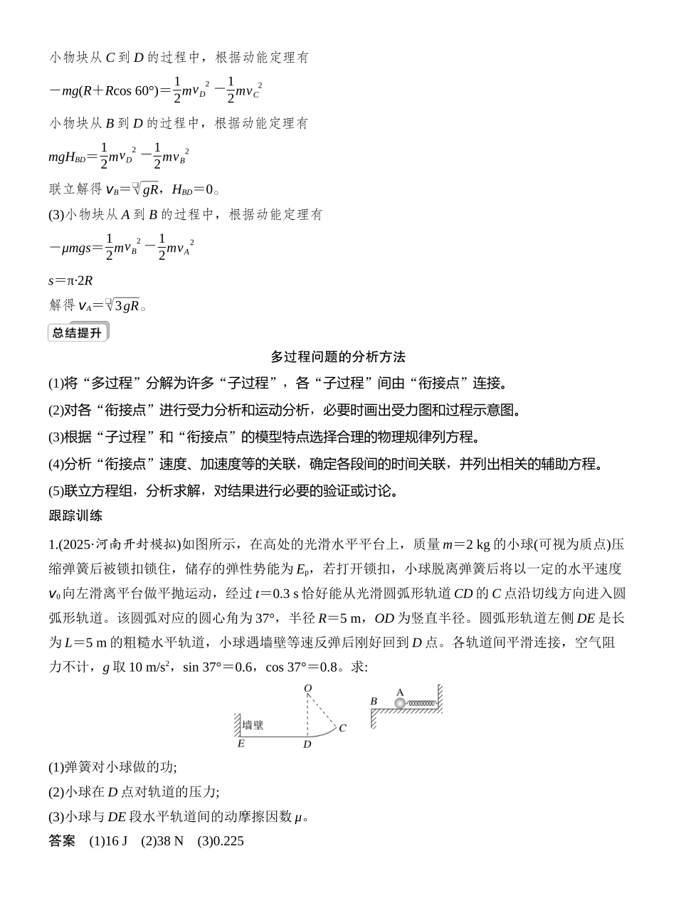 2026版创新设计高考一轮复习物理专题强化九　应用动能定理解决多过程问题.docx_第2页