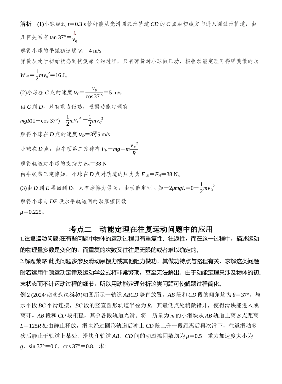 2026版创新设计高考一轮复习物理专题强化九　应用动能定理解决多过程问题.docx_第3页
