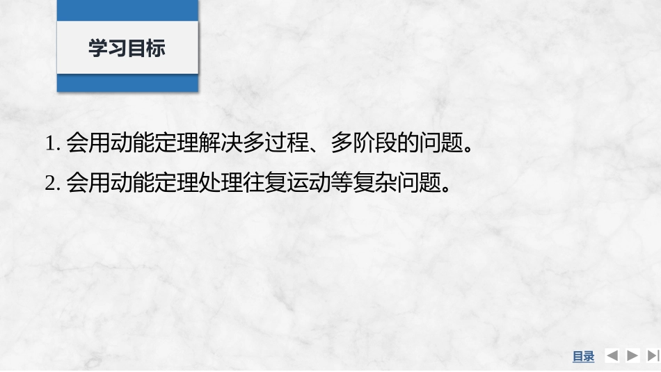 2026版创新设计高考一轮复习物理专题强化九　应用动能定理解决多过程问题.pptx_第2页