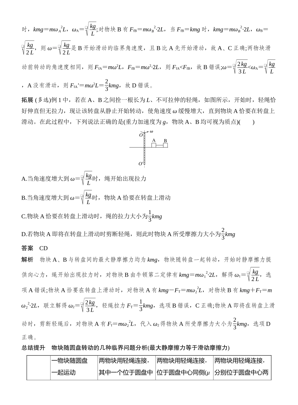 2026版创新设计高考一轮复习物理专题强化七　圆周运动的临界问题.docx_第2页