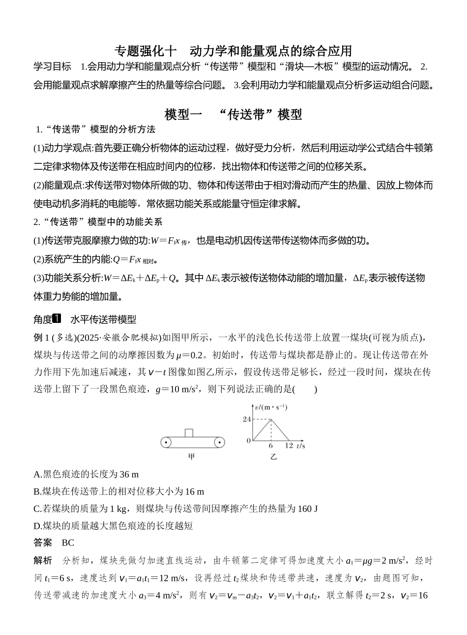 2026版创新设计高考一轮复习物理专题强化十　动力学和能量观点的综合应用.docx_第1页