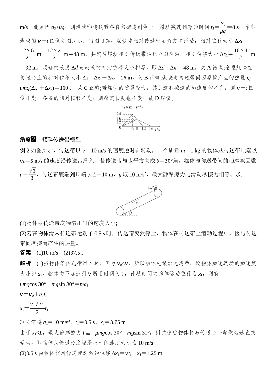 2026版创新设计高考一轮复习物理专题强化十　动力学和能量观点的综合应用.docx_第2页