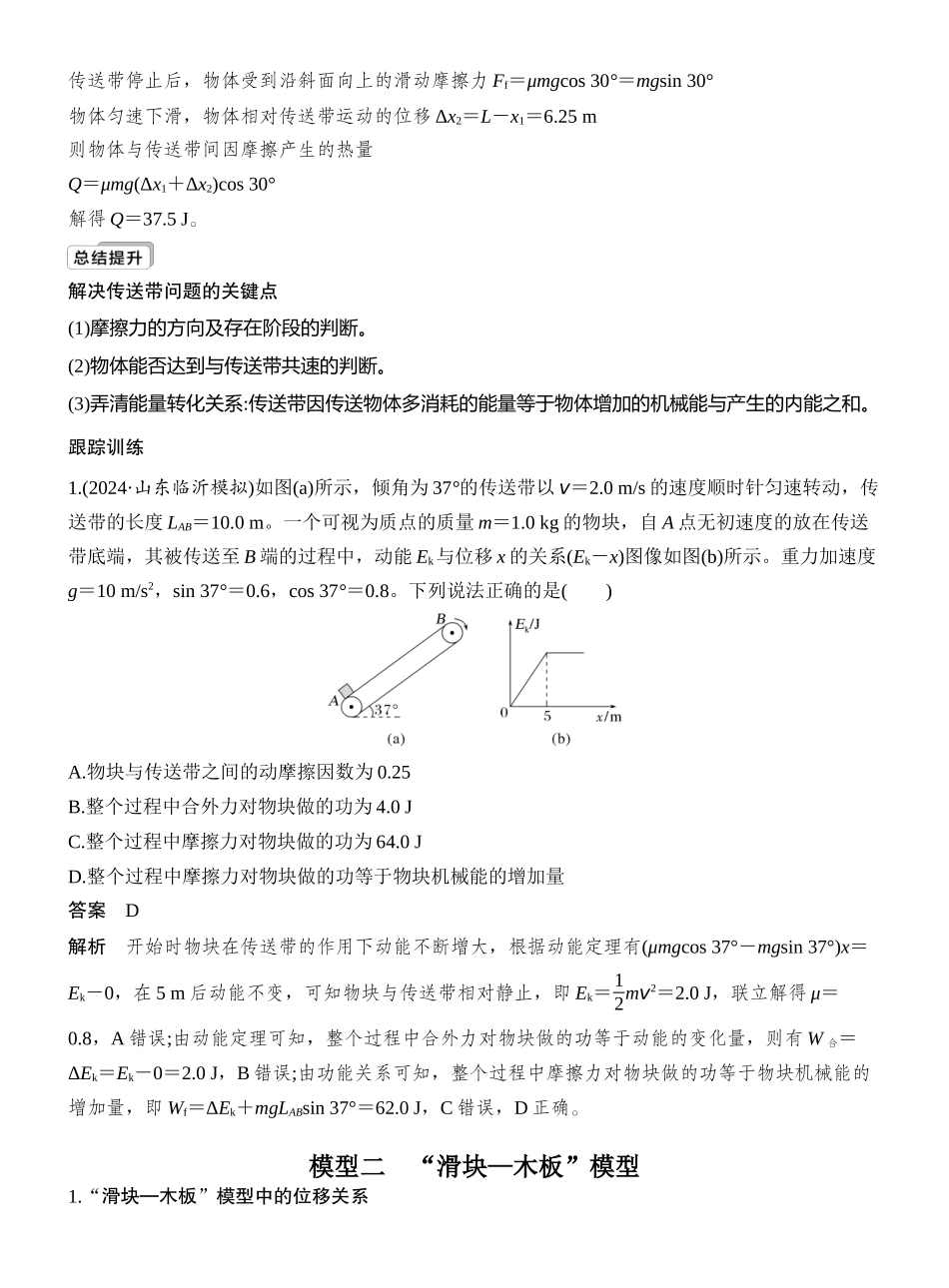 2026版创新设计高考一轮复习物理专题强化十　动力学和能量观点的综合应用.docx_第3页