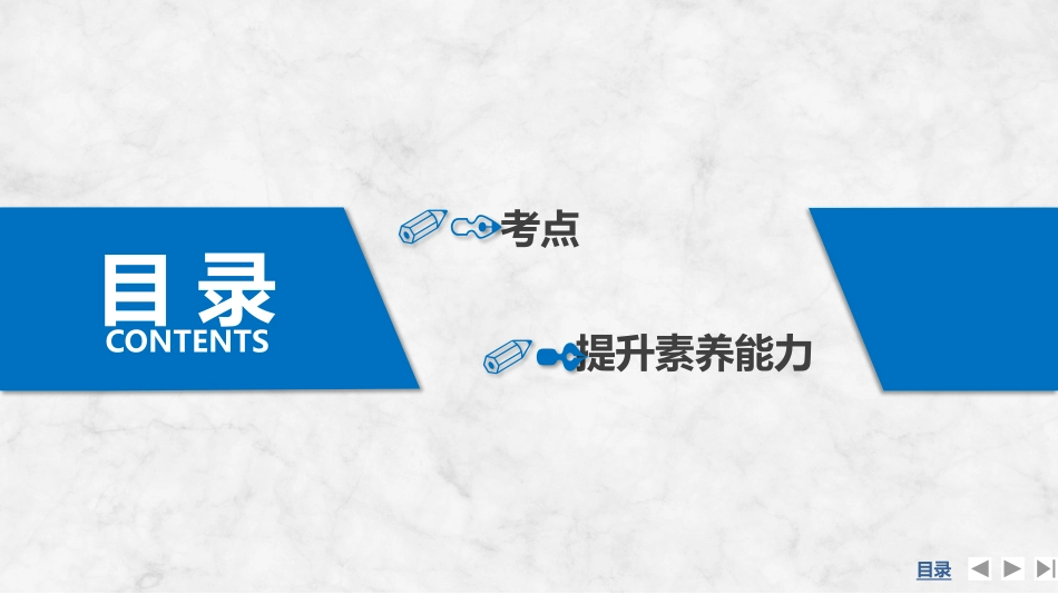 2026版创新设计高考一轮复习物理专题强化十二　“子弹打木块”模型和“滑块—木板”模型.pptx_第3页