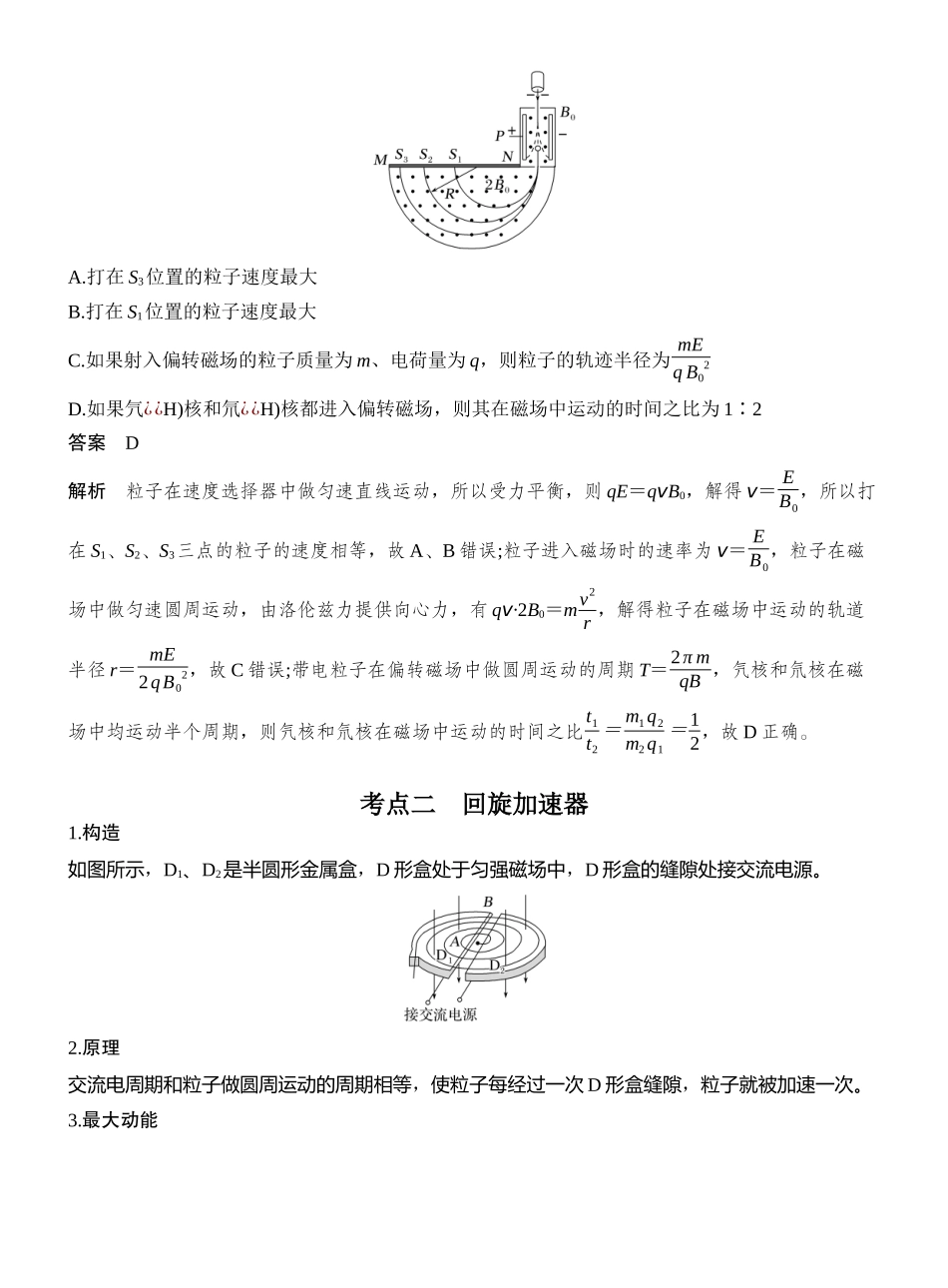 2026版创新设计高考一轮复习物理专题强化十九　洛伦兹力与现代科技.docx_第3页