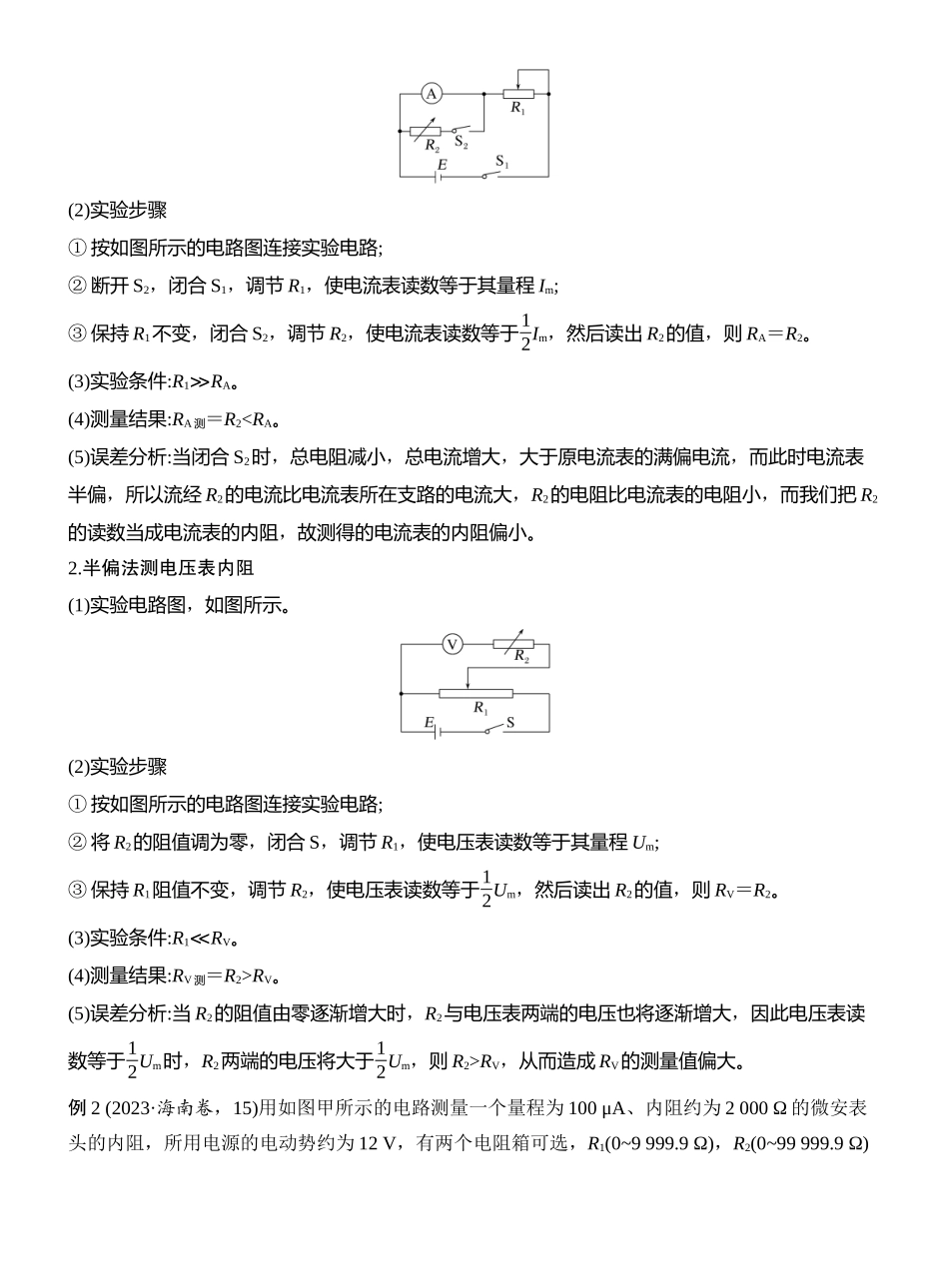 2026版创新设计高考一轮复习物理专题强化十六　测量电阻的其他几种方法.docx_第3页
