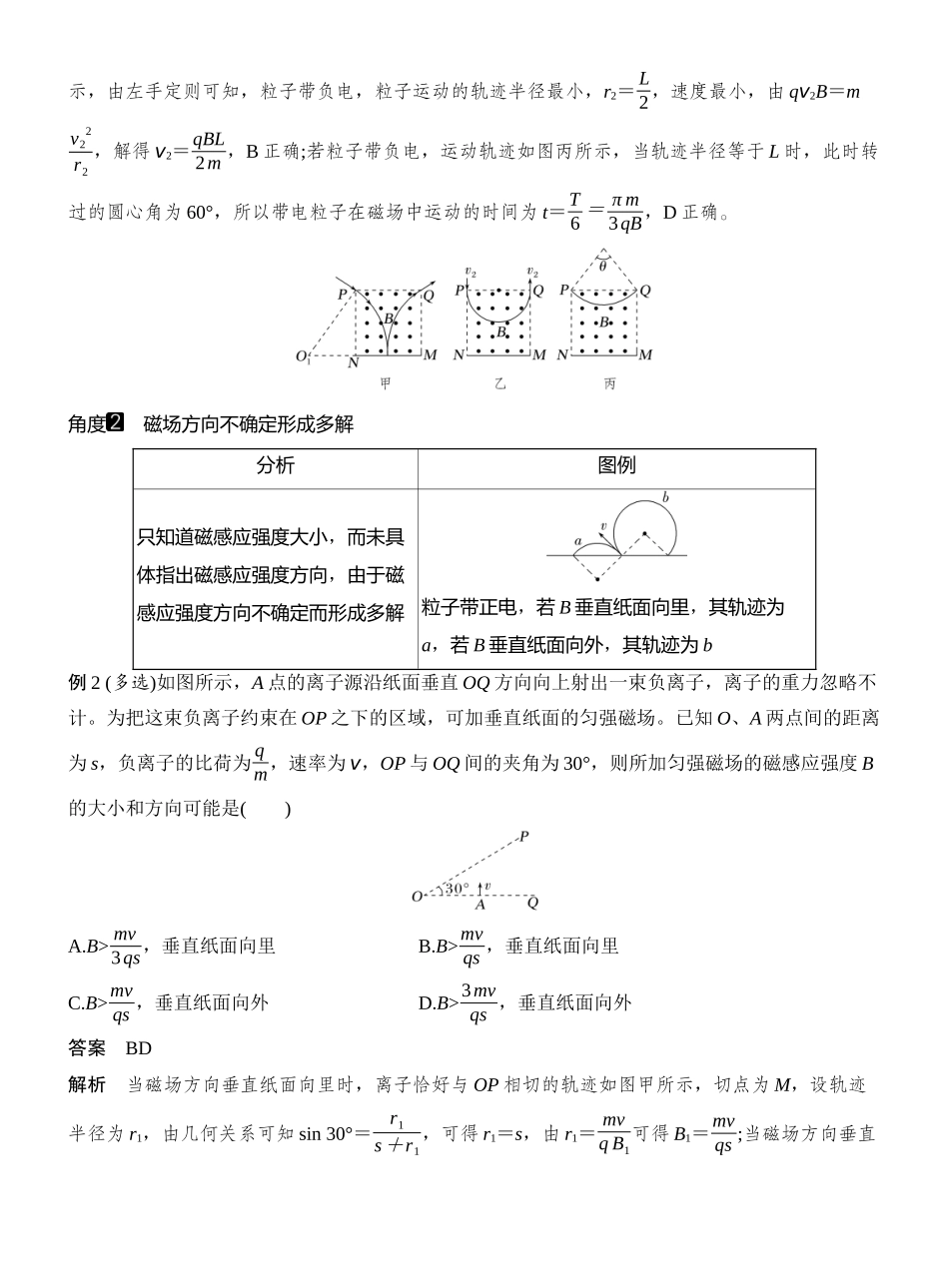 2026版创新设计高考一轮复习物理专题强化十七　带电粒子在匀强磁场中的多解和临界问题.docx_第2页