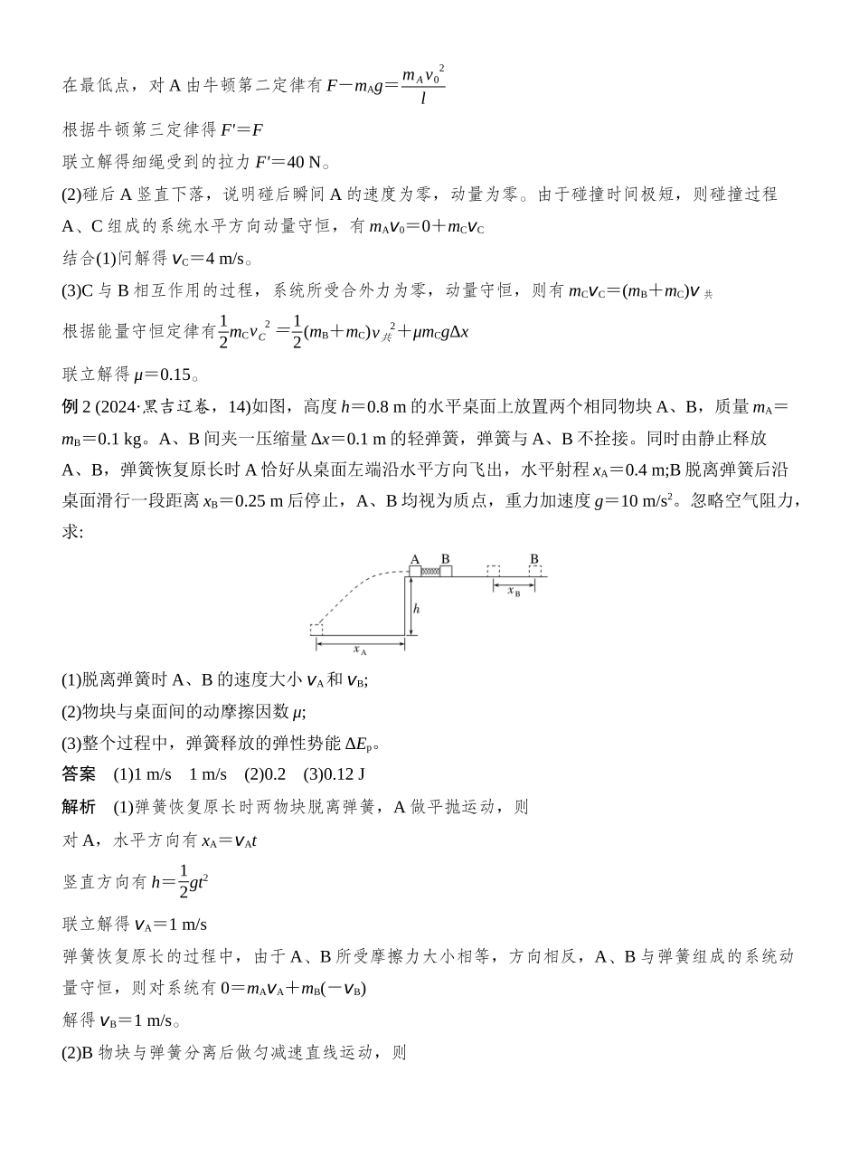 2026版创新设计高考一轮复习物理专题强化十三　力学三大观点的综合应用.docx_第2页