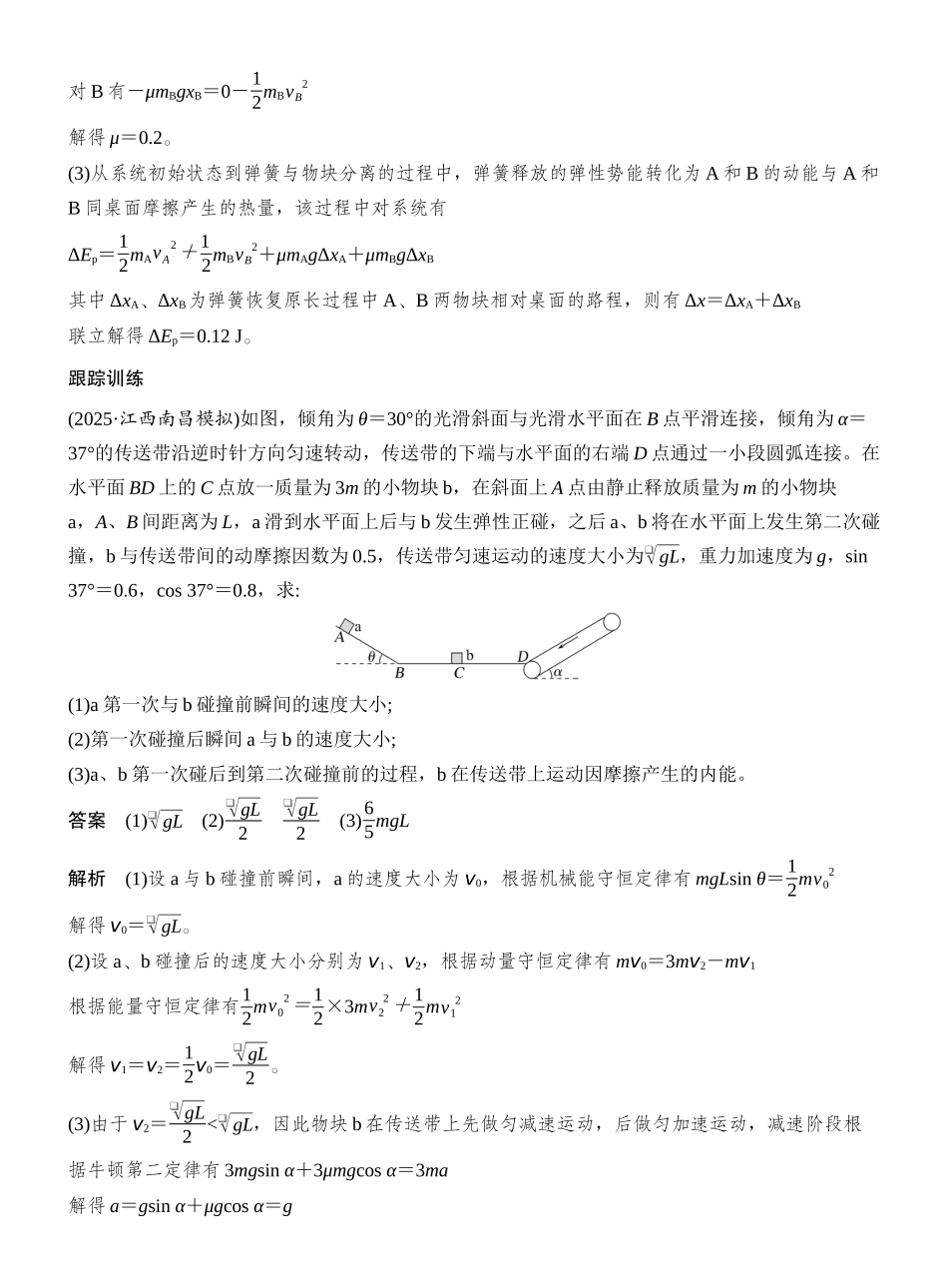 2026版创新设计高考一轮复习物理专题强化十三　力学三大观点的综合应用.docx_第3页