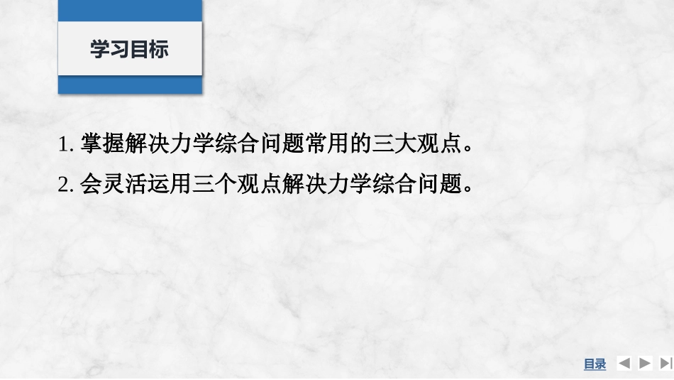 2026版创新设计高考一轮复习物理专题强化十三　力学三大观点的综合应用.pptx_第2页