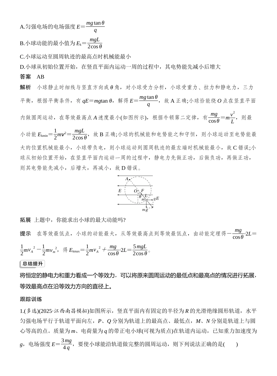 2026版创新设计高考一轮复习物理专题强化十五　带电粒子在电场中运动的综合问题.docx_第2页
