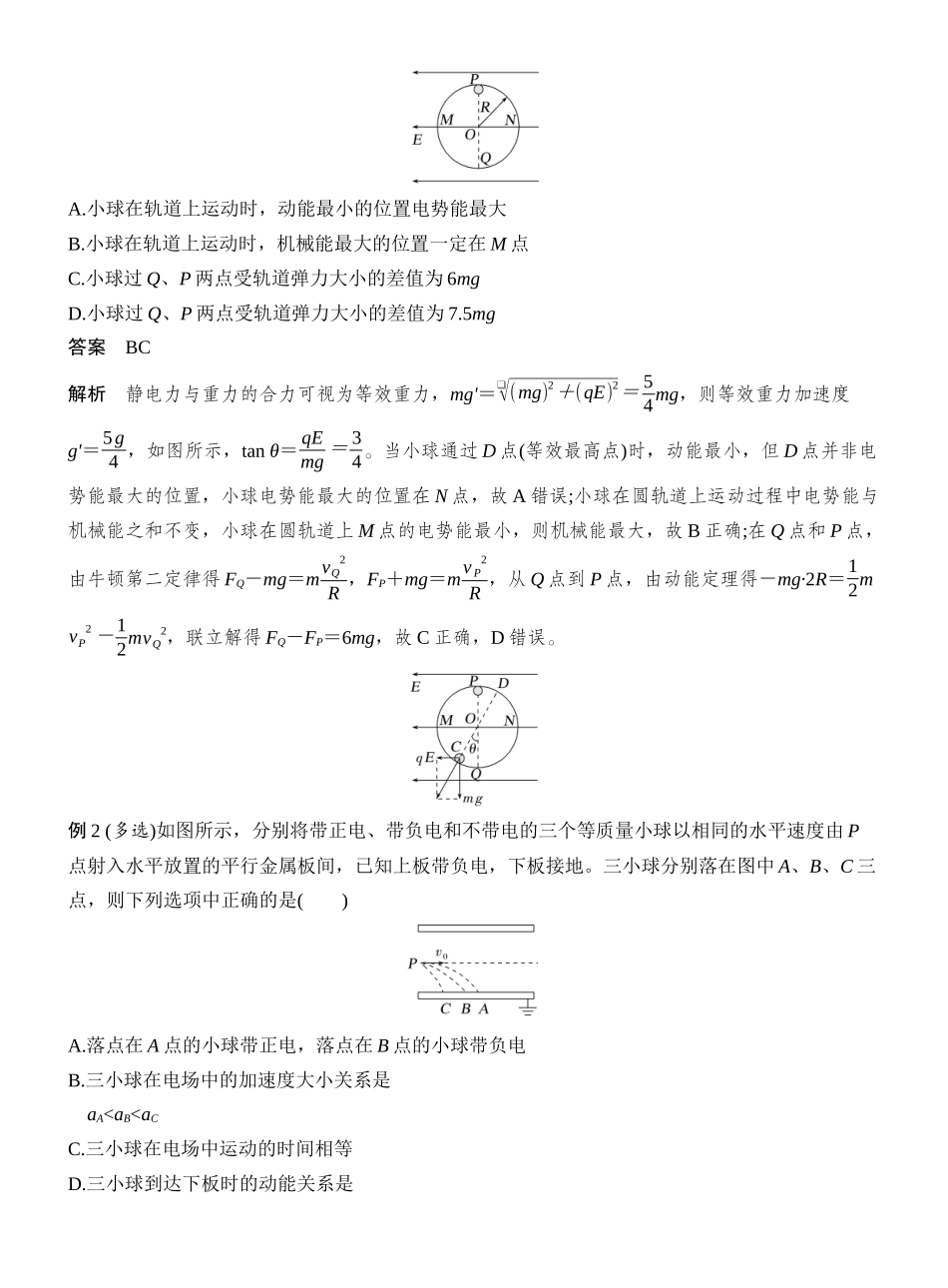 2026版创新设计高考一轮复习物理专题强化十五　带电粒子在电场中运动的综合问题.docx_第3页