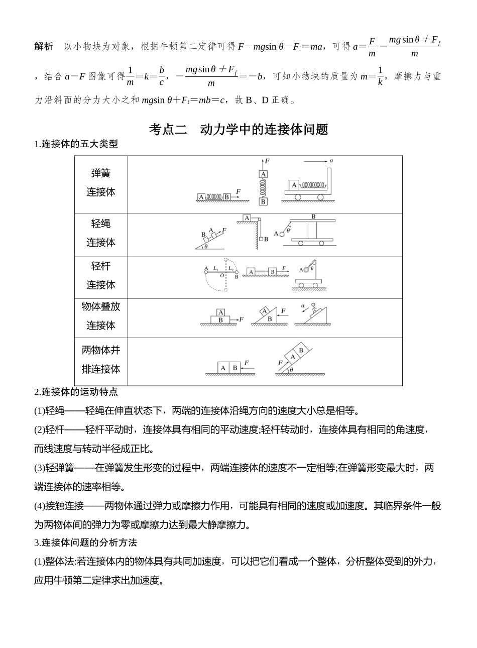 2026版创新设计高考一轮复习物理专题强化四　牛顿运动定律的综合应用.docx_第3页