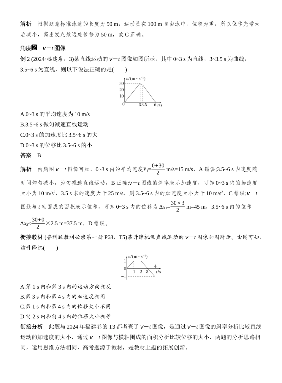 2026版创新设计高考一轮复习物理专题强化一　运动学图像问题.docx_第2页