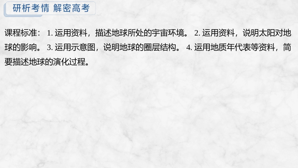 2026版创新设计高考总复习地理中图版复习讲义课件-第4课时　地球所处的宇宙环境.pptx_第2页
