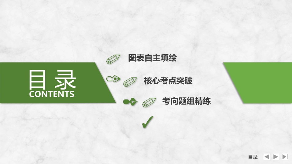 2026版创新设计高考总复习地理中图版复习讲义课件-第6课时　地球的圈层结构与地球的演化.pptx_第2页