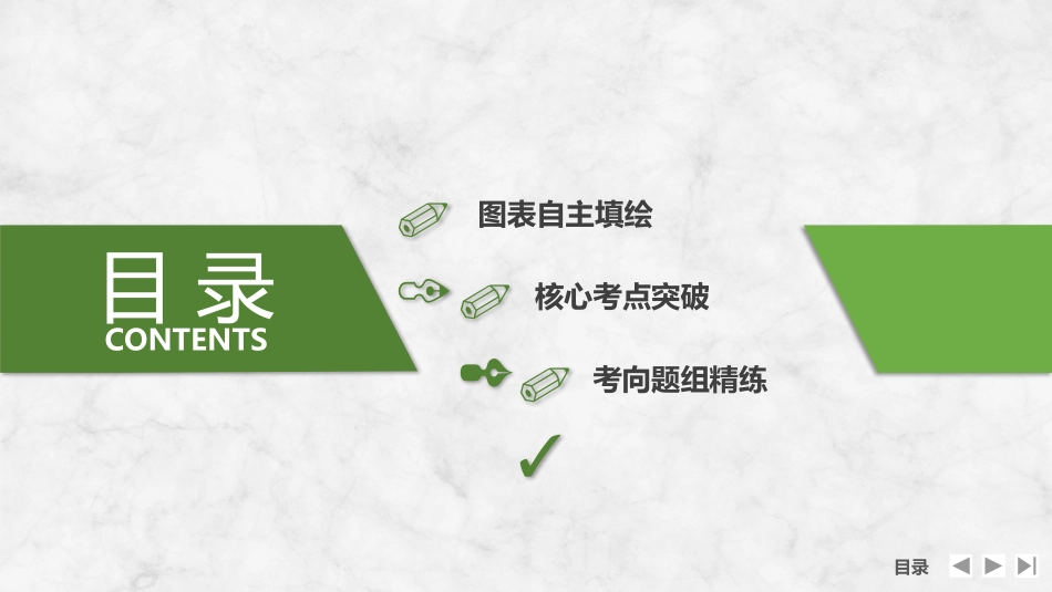 2026版创新设计高考总复习地理中图版复习讲义课件-第7课时　地球自转特征与地转偏向力.pptx_第3页