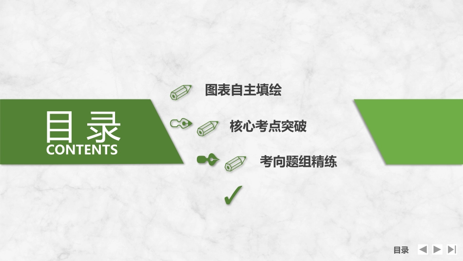 2026版创新设计高考总复习地理中图版复习讲义课件-第12课时　昼夜长短的变化　四季更替与五带的划分.pptx_第2页