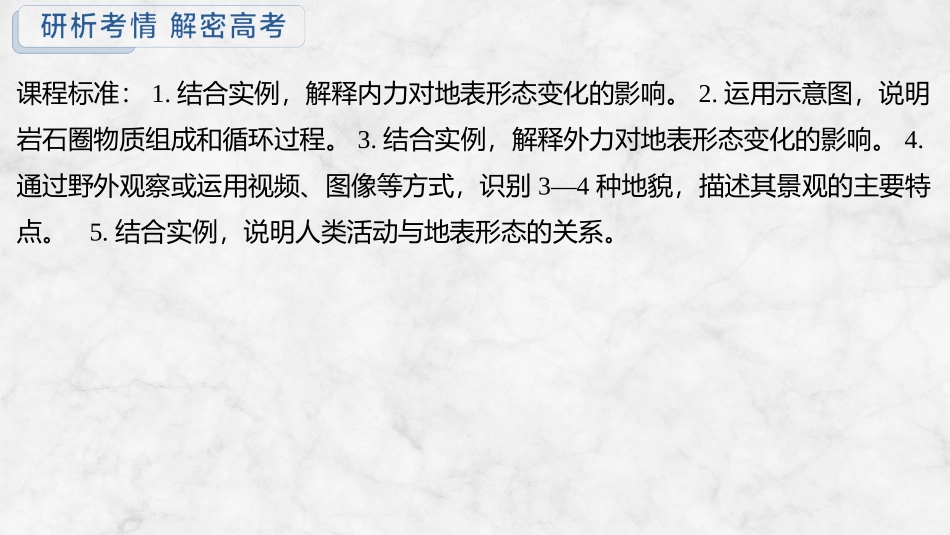 2026版创新设计高考总复习地理中图版复习讲义课件-第13课时　地质构造与地貌.pptx_第2页