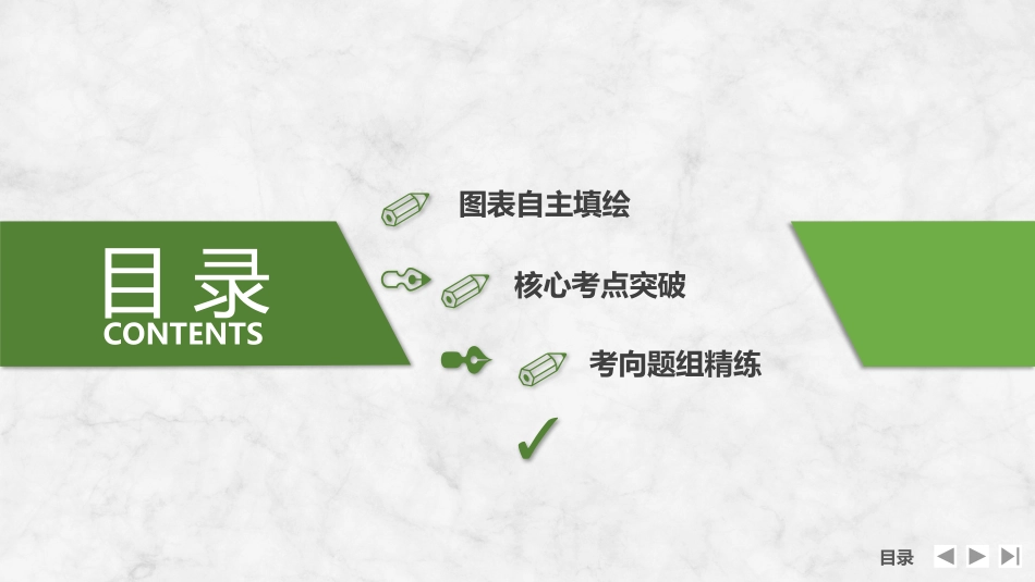 2026版创新设计高考总复习地理中图版复习讲义课件-第19课时　风沙地貌.pptx_第2页