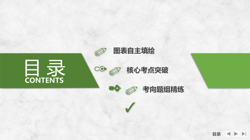 2026版创新设计高考总复习地理中图版复习讲义课件-第22课时　地表形态与人类活动的关系.pptx_第2页