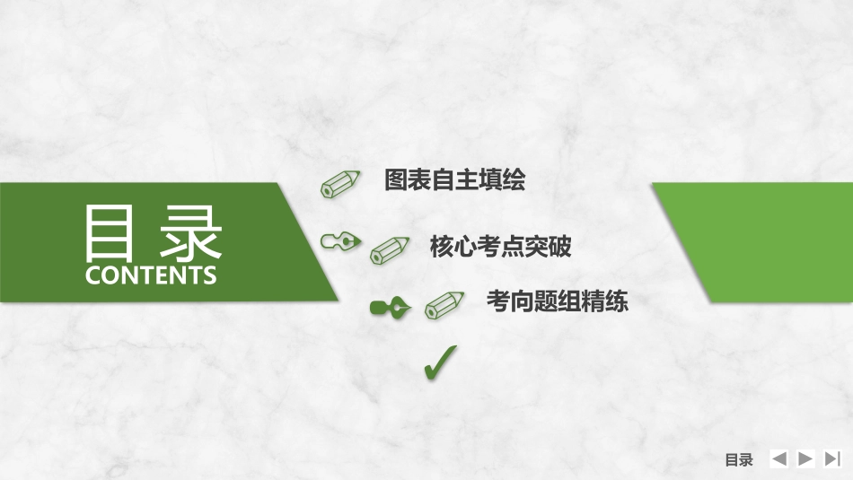 2026版创新设计高考总复习地理中图版复习讲义课件-第29课时　气压带和风带的形成.pptx_第2页