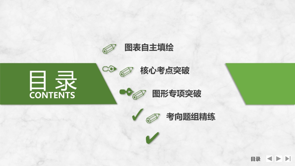 2026版创新设计高考总复习地理中图版复习讲义课件-第35课时　海水的性质.pptx_第2页