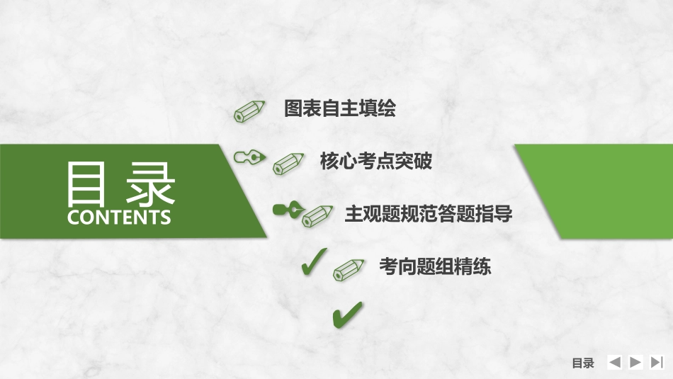 2026版创新设计高考总复习地理中图版复习讲义课件-第41课时　自然地理环境的整体性.pptx_第2页