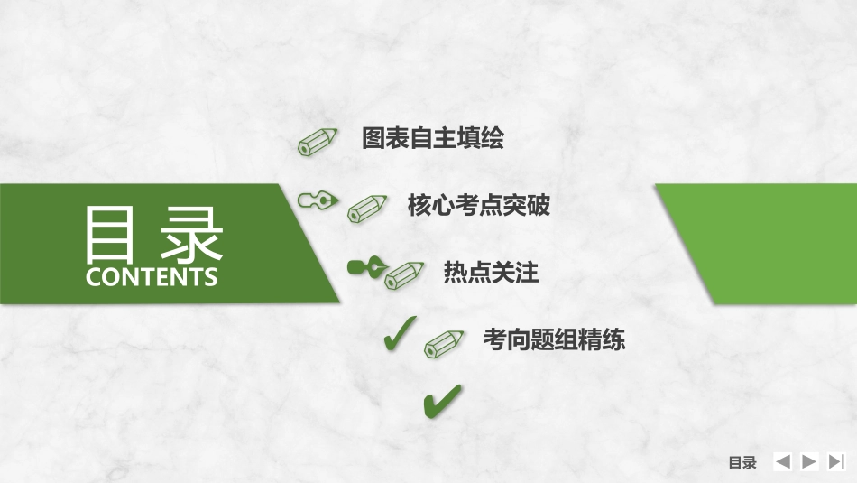 2026版创新设计高考总复习地理中图版复习讲义课件-第48课时　人口迁移的特点及影响因素.pptx_第2页