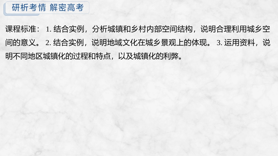 2026版创新设计高考总复习地理中图版复习讲义课件-第49课时　乡村和城镇内部的空间结构.pptx_第2页