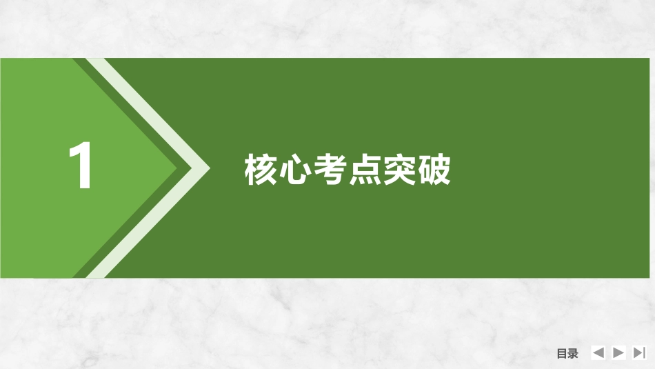 2026版创新设计高考总复习地理中图版复习讲义课件-第53课时　农业可持续发展.pptx_第3页