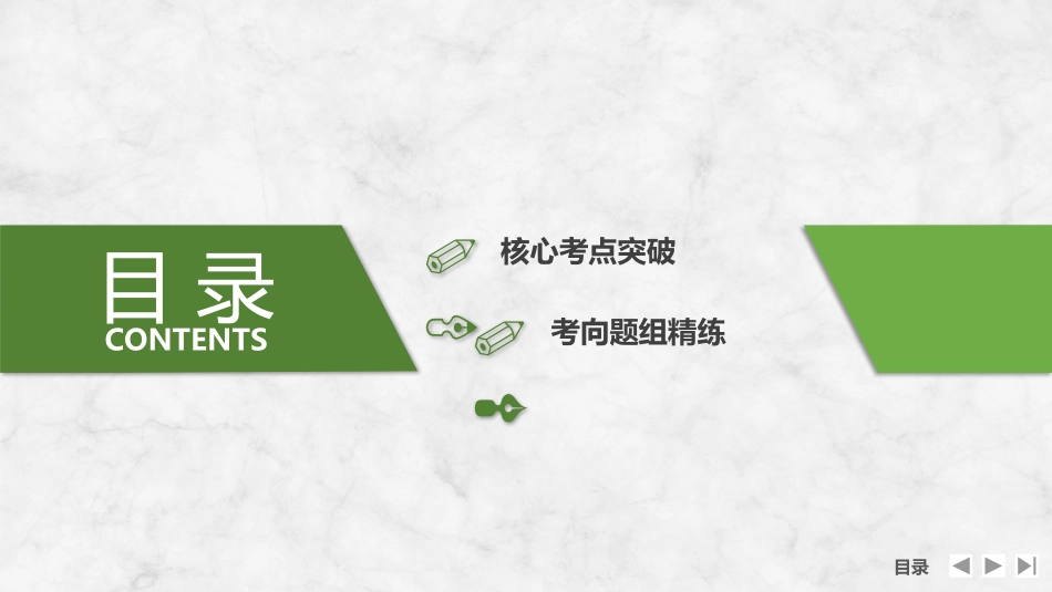 2026版创新设计高考总复习地理中图版复习讲义课件-第61课时　南海诸岛与钓鱼岛及其附属岛屿.pptx_第2页