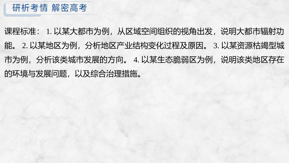 2026版创新设计高考总复习地理中图版复习讲义课件-第66课时　上海大都市的辐射功能.pptx_第2页