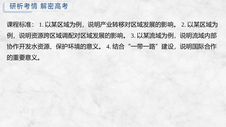 2026版创新设计高考总复习地理中图版复习讲义课件-第70课时　珠江三角洲地区的产业转移及其影响.pptx_第2页