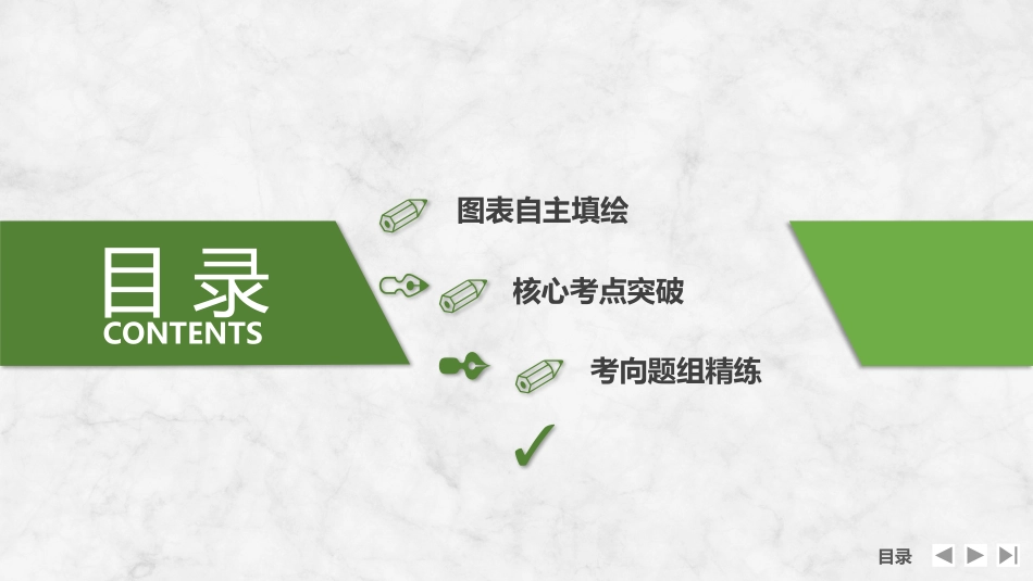 2026版创新设计高考总复习地理中图版复习讲义课件-第72课时　黄河流域内部协作.pptx_第2页