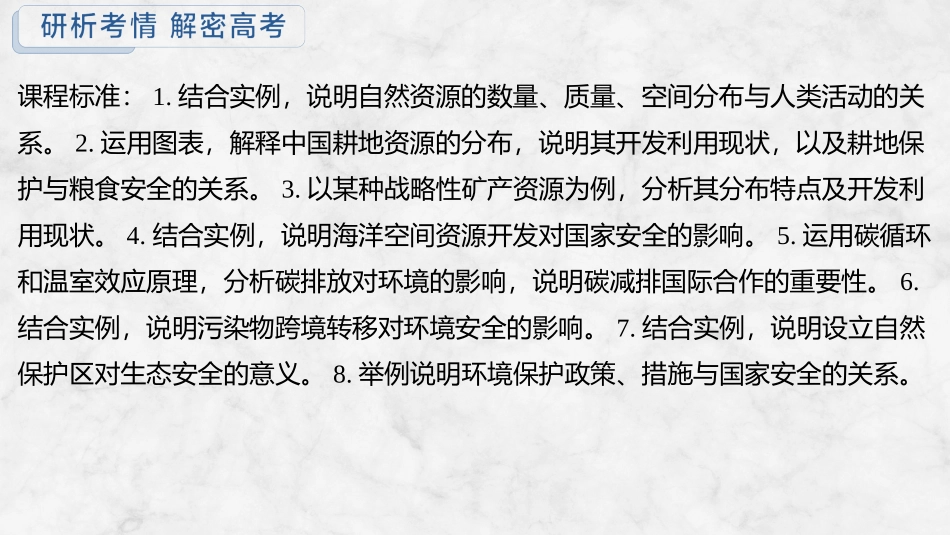 2026版创新设计高考总复习地理中图版复习讲义课件-第74课时　自然资源与人类活动.pptx_第2页