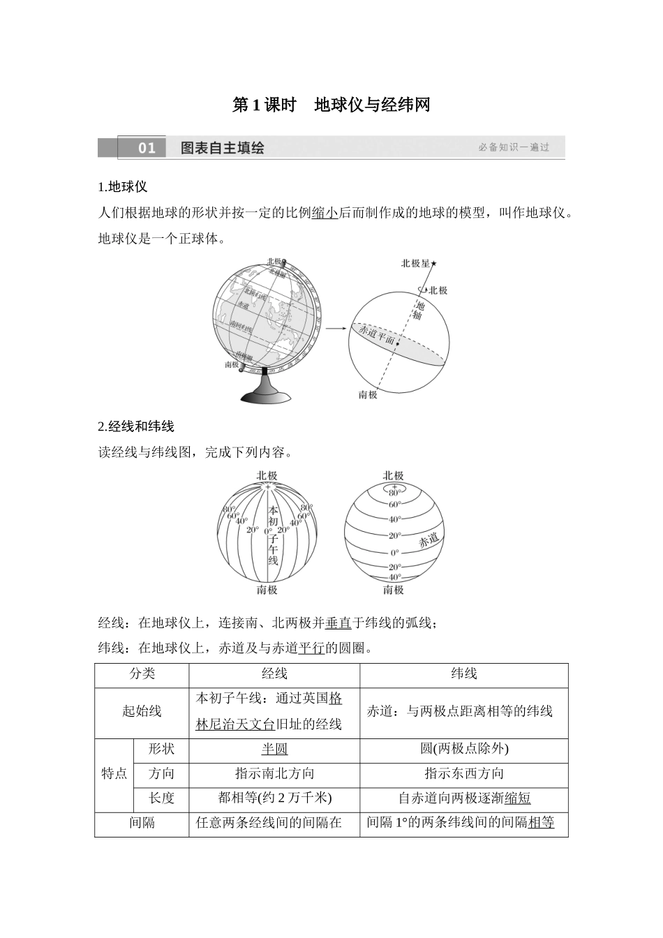 2026版创新设计高考总复习地理中图版教师用-第1课时　地球仪与经纬网.docx_第2页