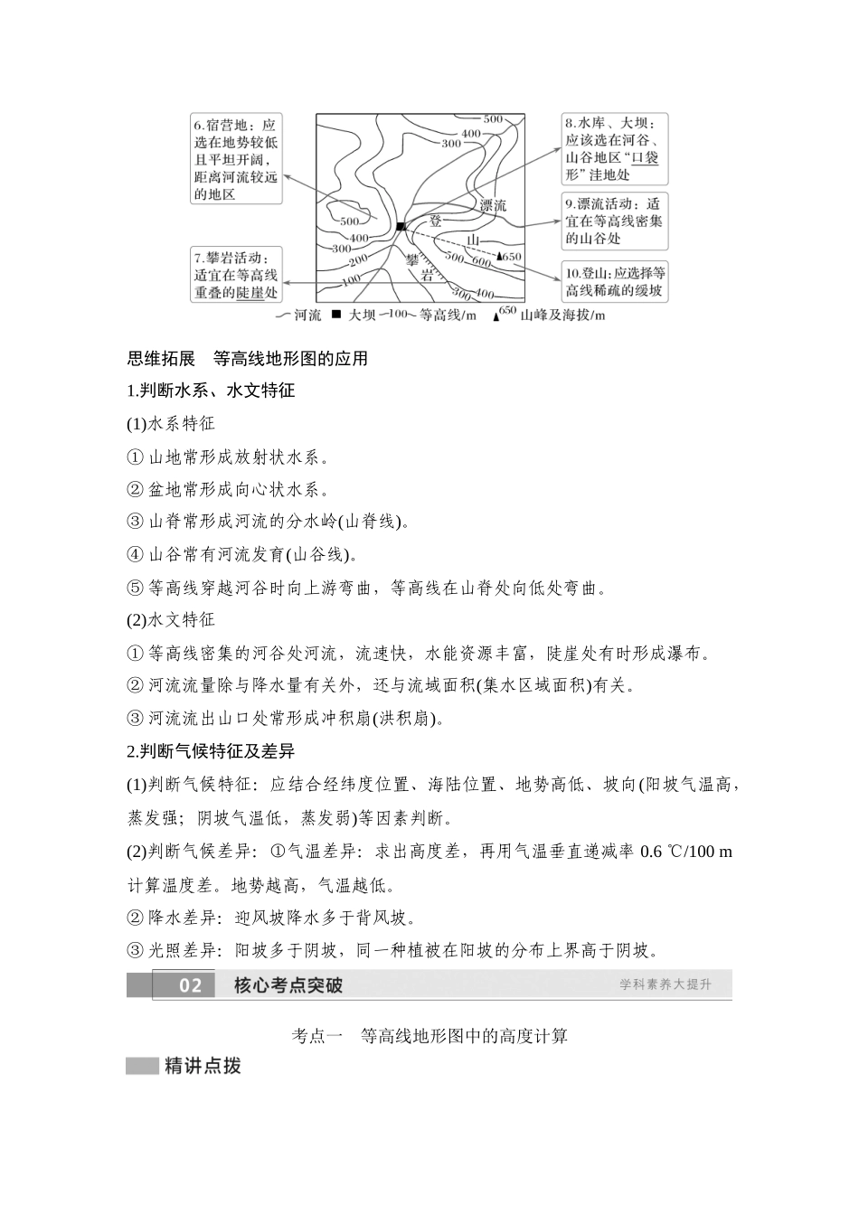2026版创新设计高考总复习地理中图版教师用-第3课时　等高线地形图的应用.docx_第2页