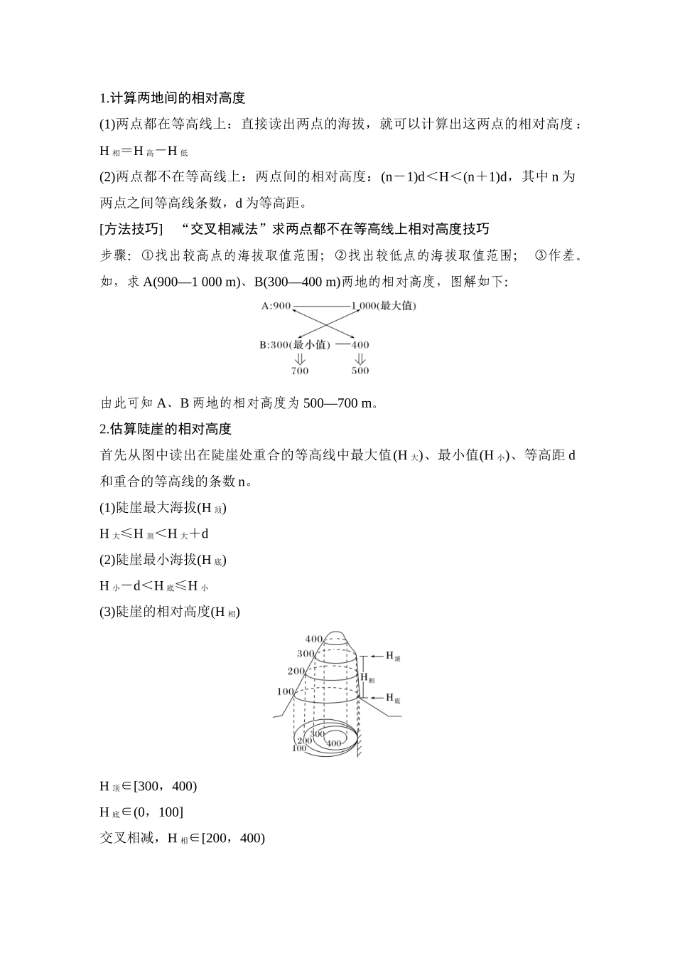 2026版创新设计高考总复习地理中图版教师用-第3课时　等高线地形图的应用.docx_第3页