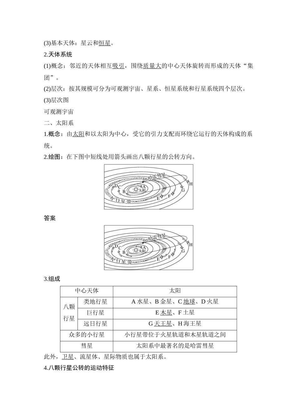 2026版创新设计高考总复习地理中图版教师用-第4课时　地球所处的宇宙环境.docx_第2页
