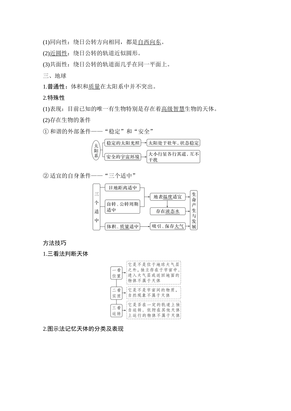 2026版创新设计高考总复习地理中图版教师用-第4课时　地球所处的宇宙环境.docx_第3页